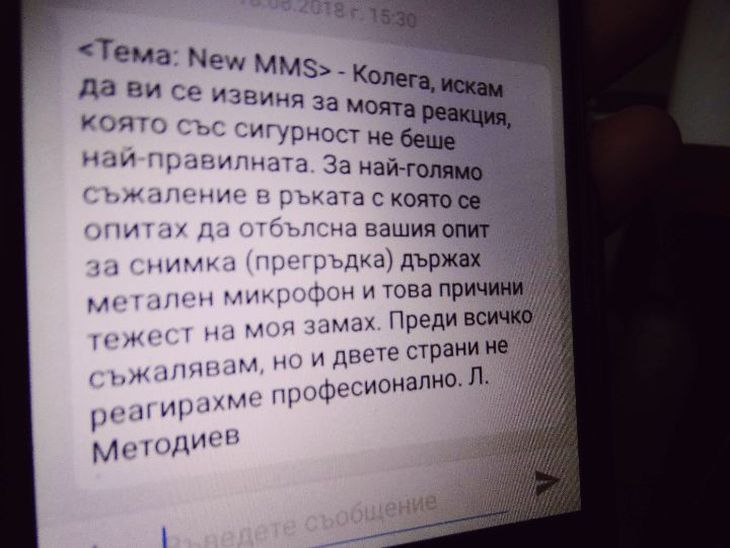 Ексклузивно в БЛИЦ! Сгафилият подчинен на Борисов изпратил SMS на журналистката, която удари! В него пише... (СНИМКА)