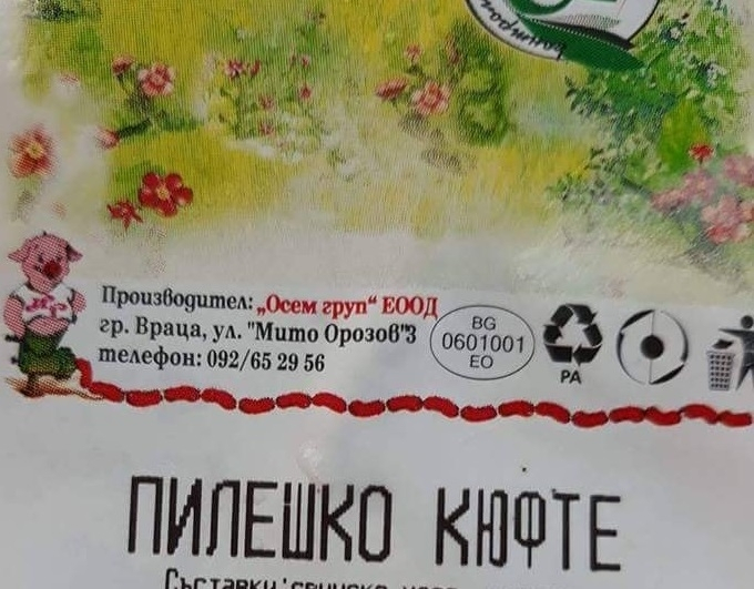 Пълен абсурд! Врачанска фирма предлага пилешки кюфтета от... свинско месо (СНИМКИ)