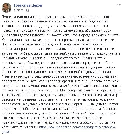 Пълен абсурд! Джендърите въвеждат нов език, унижаващ достойнството на мъжете и жените