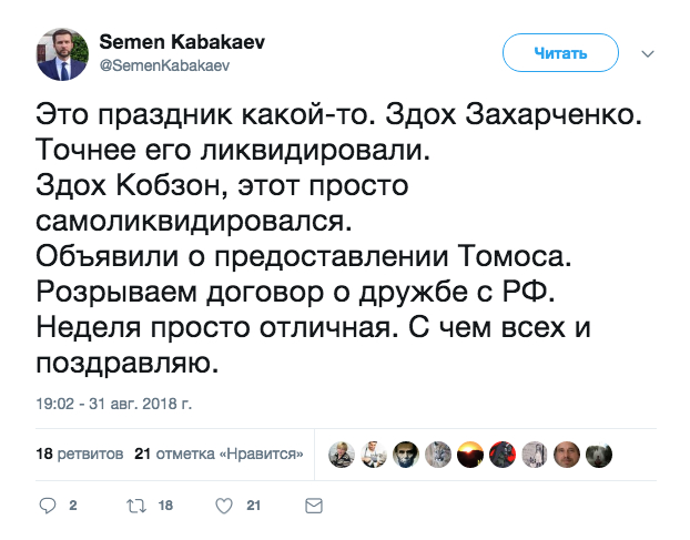 В Украйна ликуват след смъртта на Захарченко: "Това е истински празник"! (СНИМКИ)