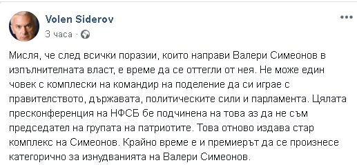 Сидеров поиска оставката на Симеонов: След всички поразии, които направи, е време да си ходи!