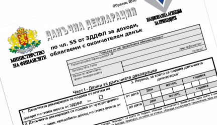 От НАП съобщиха за големи промени, свързани с данъчните декларации, които ще улеснят милиони българи