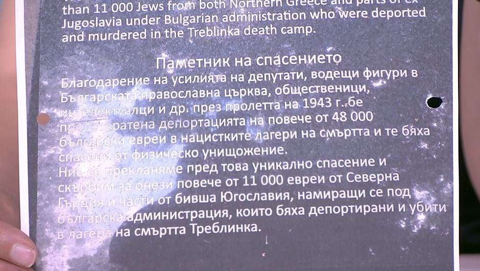 Борисов открива паметник с оспорван надпис в Тел Авив