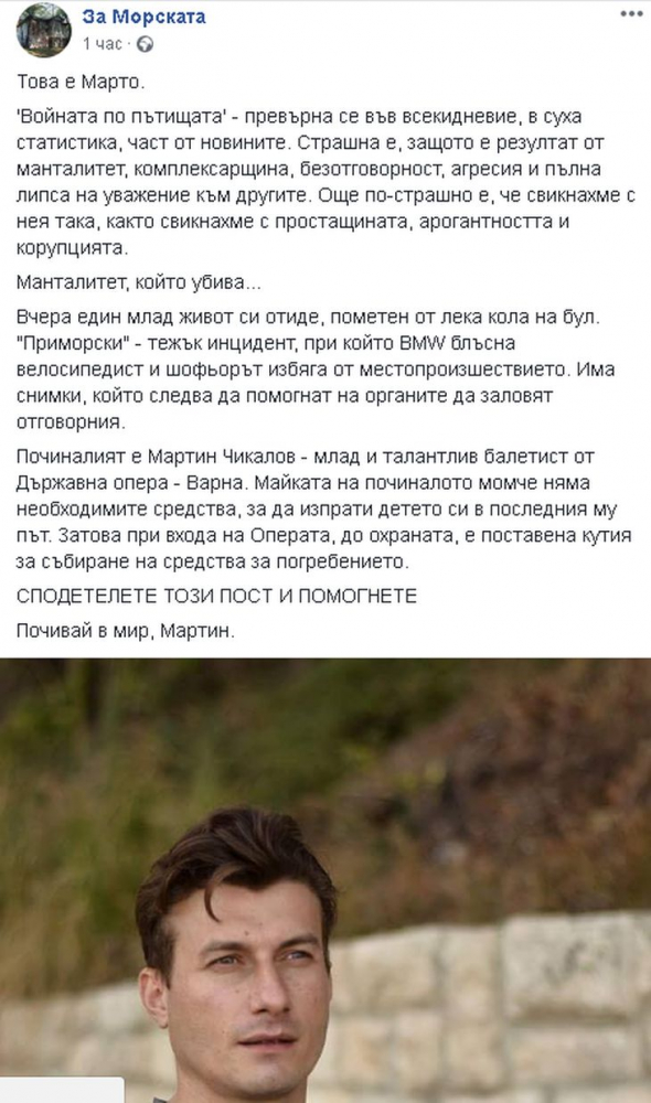 Трагедията е неописуема: Талантлив балетист е велосипедистът, убит от шофьор с БМВ във Варна! (СНИМКИ)