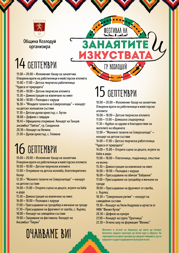 Над 40 занаятчии и 700 танцьори и певци – гости на Фестивала на занаятите и изкуствата в Козлодуй 