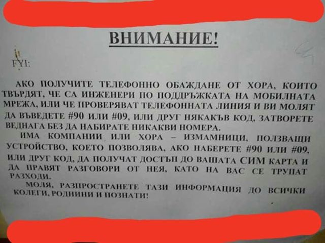 Само в БЛИЦ! Нова схема на телефонните измамници, много внимавайте, ако ви се обади техник и ви накара да... (СНИМКА)