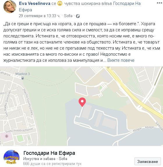 Русокосото изкушение на „Господарите“ Ева Веселинова избесня заради симулиращия й колега Върбанов и скочи на критиците му (СНИМКИ)
