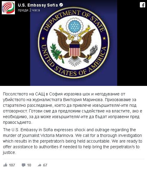 Посолството на САЩ в София призова за старателно разследване на убийството на Виктория! (СНИМКИ)