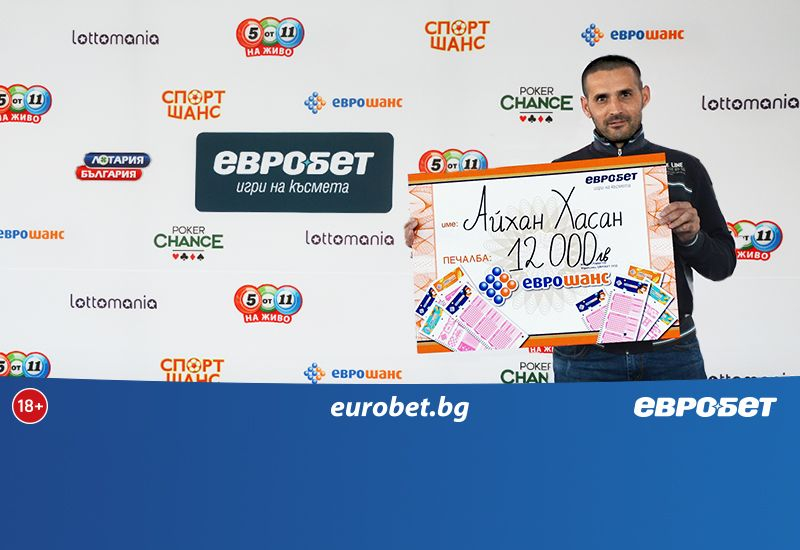 Късмет в Джебел! Играч на „Евробет“ отнася 12 000 лева от „Еврошанс“ 