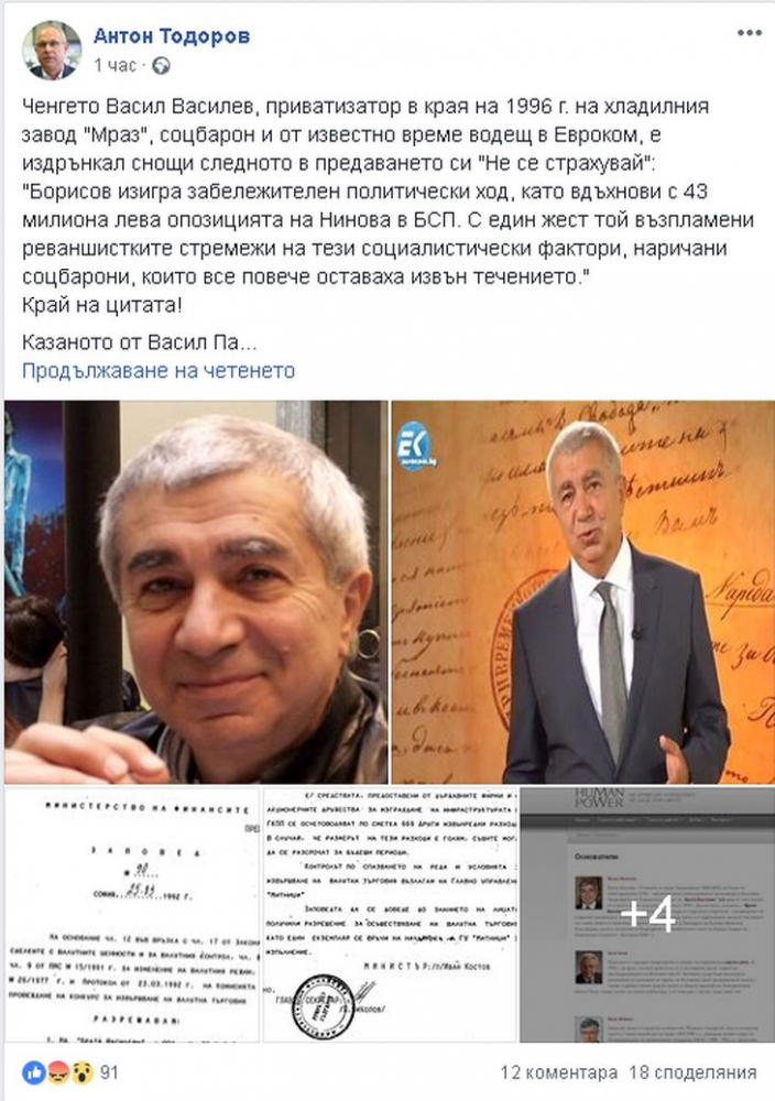 Антон Тодоров изригна срещу "соцбарона" Васил Василев и обвини Костов в долна схема!