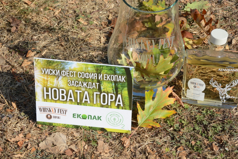 Дъбова гора: Уиски Фест София с кауза в полза на обществото и природата