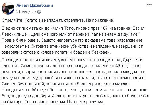 Джамбазки за поредните цигански безчинства: Полицаите да стрелят на поражение! Интеграцията - с бой