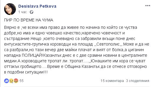 Казанлъчанка ръзтърси мрежата: Тази вечер две майки плачат и вият от болка, циганин нападна ПОЛИЦАЙ, а на площада тропат хорца!