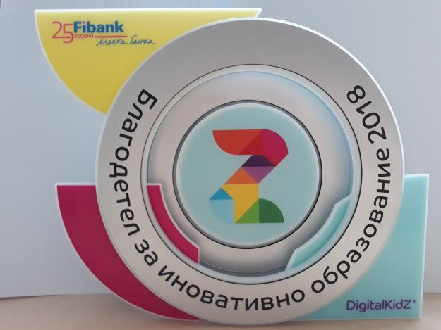 Fibank получи приз „Благодетел за иновативно образование“ от фондация DigitalKidZ