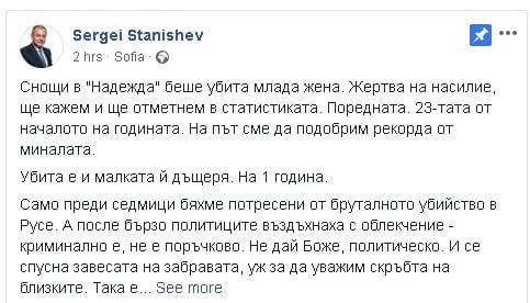 Станишев със силни думи за убитите Дарина от "Надежда" и Виктория от Русе