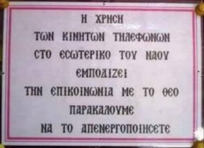 Този надпис виси пред църква в Гърция и всеки, който иска да влезе, трябва да... (СНИМКА)