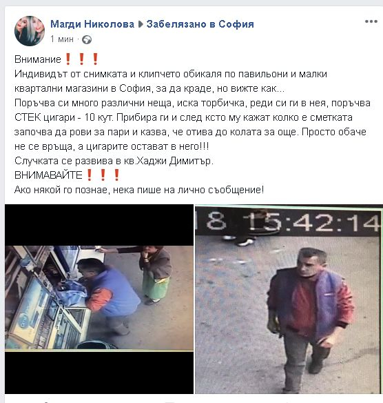 Този мъж върти такива подли кражби в София, че чак не е за вярване (СНИМКИ/ВИДЕО)