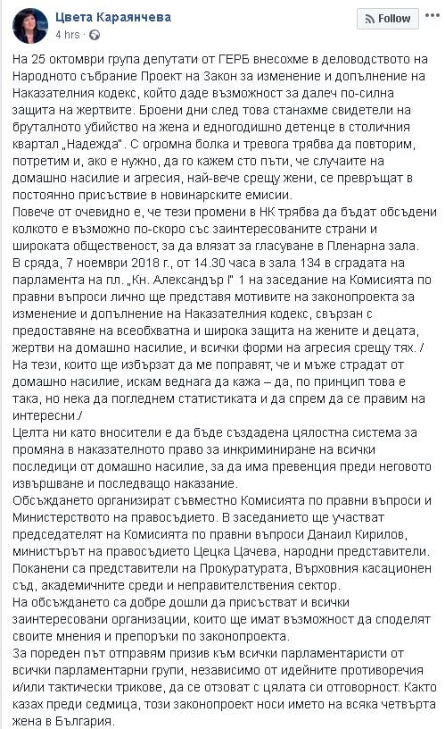 Цвета Караянчева със силни думи за убийството на Дарина и дъщеричката ѝ Никол и какво трябва да се направи час по-скоро (СНИМКА)