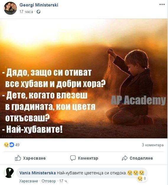 Първо в БЛИЦ! В деня, в който погребаха Дарина почернените й от мъка родители сподели тъжни думи за убитите им дъщеря и внуче (СНИМКИ)