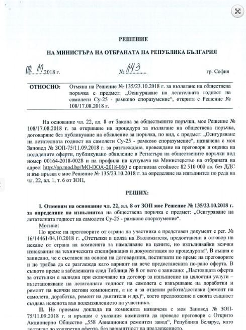 Каракачанов взе извънредно решение за ремонта на Су-25 (ДОКУМЕНТИ)