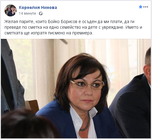 Въпреки решението на съда Нинова иска Борисов да ѝ преведе пари, но не по нейната сметка 