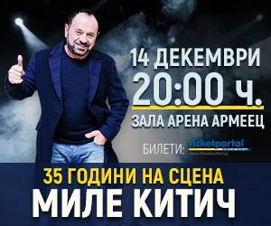 Миле Китич отбелязва 35 години на сцена с голям концерт на 14 декември в “Арена Армеец”