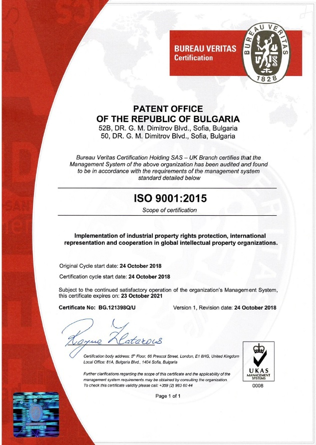 Патентно ведомство успешно внедри Система за управление на качеството – БДС ISO 9001:2015