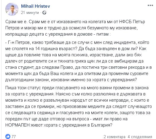 Депутатът Михаил Христов срази колегата си от НФСБ за скандалната му изцепка