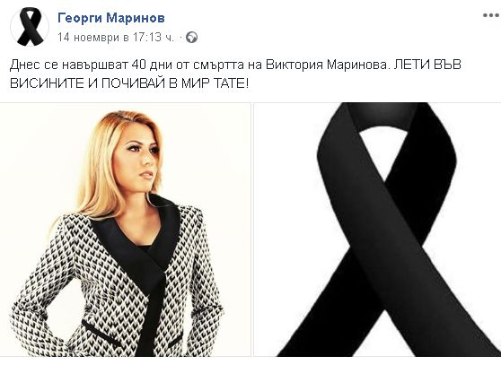 Първо в БЛИЦ! Бащата на убитата от Северин Виктория Маринова обяви нова тъжна вест за погубената му дъщеря (СНИМКИ)