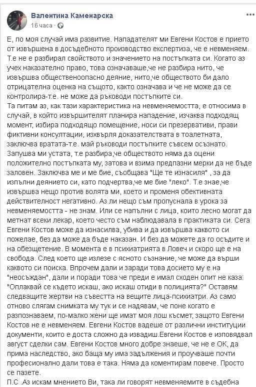 Пребитата от секс маниак адвокатка обяви току-що: Нападателят ми излиза на свобода и може да изнасилва и убива, без да бъде наказан, пазете се!