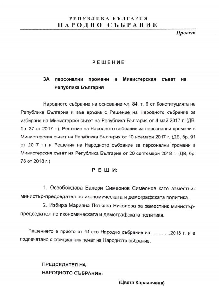 Официално: ДОКУМЕНТ, подписан от Борисов, разкри кой отива на мястото на Валери Симеонов! 