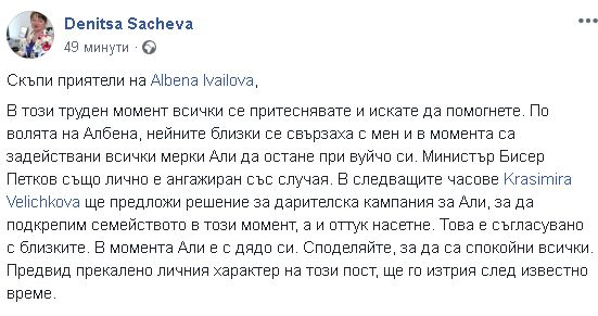 Зам.-министърка разкри какво ще се случи с детенцето на починалата Албена Ивайлова (СНИМКИ)