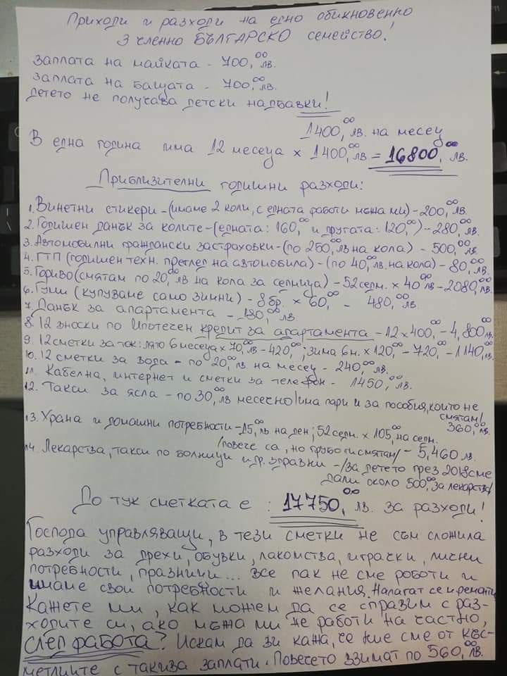 Майка показа шокираща сметка - разкри колко са разходите и доходите на семейството й и взриви мрежата! (СНИМКА)