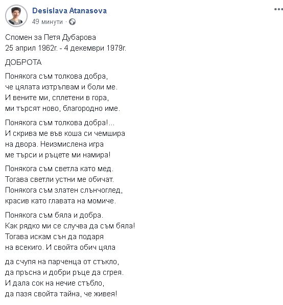 Деси Атанасова скърби за самоубилата се поетеса Петя Дубарова