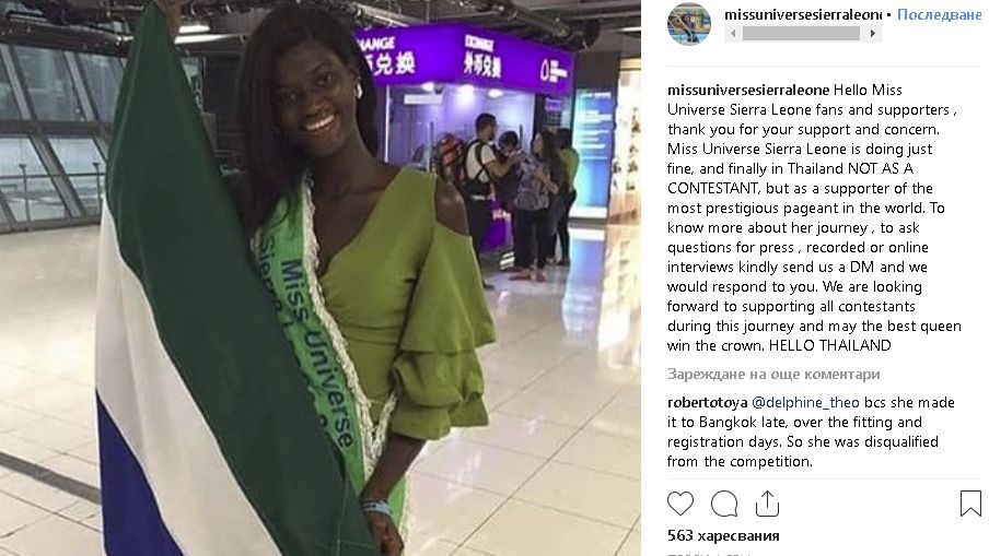 Ето какво се случва с красавицата от Сиера Леоне, която потъна вдън земя на път за конкурса "Мис Вселена" 