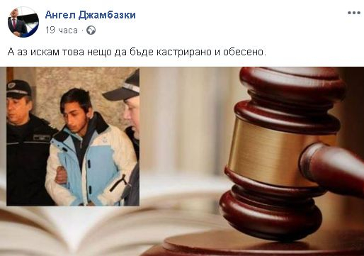Първо в БЛИЦ! Джамбазки за изнасилвача и убиец на баба Петранка: Да бъде кастриран и обесен!