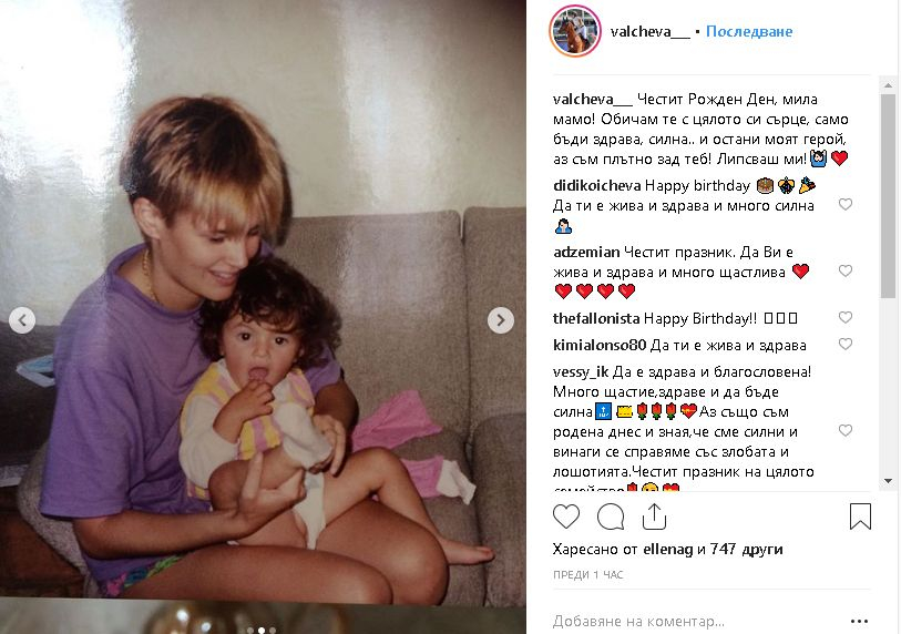 Дъщерята на Маринела Арабаджиева честити рождения й ден: Бъди силна, липсваш ми (СНИМКИ)