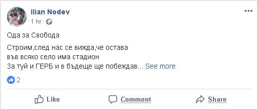 Хит в мрежата! Мъж написа ода за Борисов, обяви го за икона (СНИМКИ)