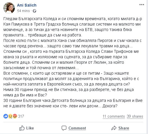 Първо в БЛИЦ! Ани Салич подпали социалните мрежи! Обърна се към политиците и запита "Докога" (СНИМКА)