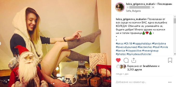 Луиза Григорова вири голи крака за Коледа (СНИМКИ)