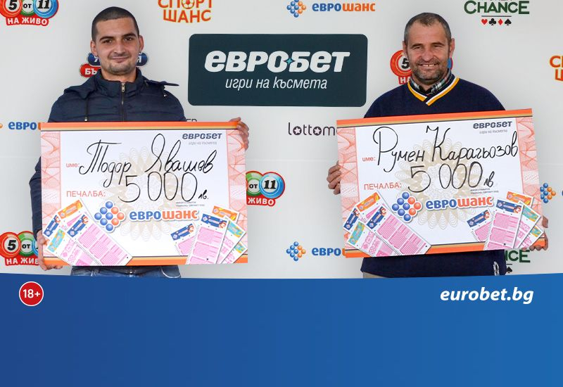 Късметлии от Лясковец и Бургас спечелиха по 5 000 лева от „Еврошанс“