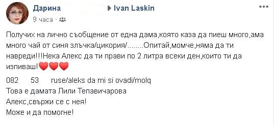 ‎Ласкин е между живота и смъртта, но мистериозна жена намери лек за него 