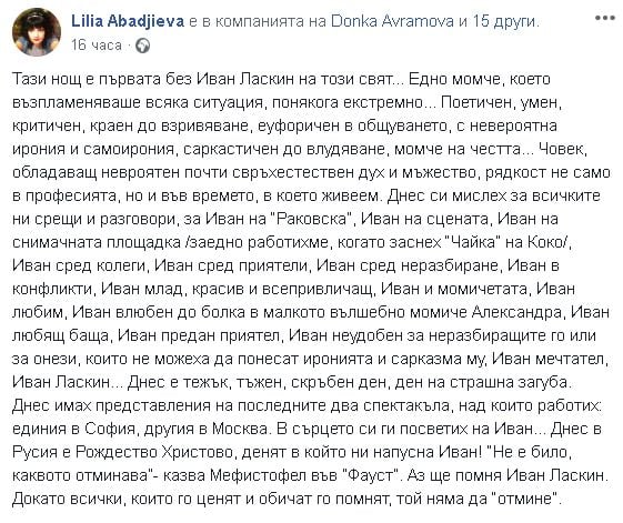 Известна театрална режисьорка проплака: Тази нощ е първата без Иван на този свят, но...