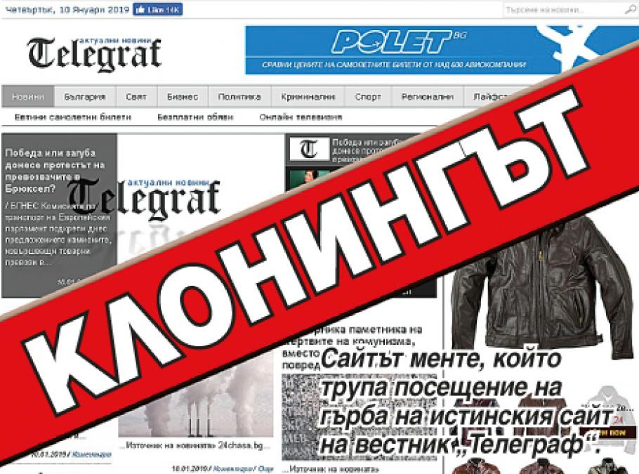 Пиратски сайт краде „Телеграф“