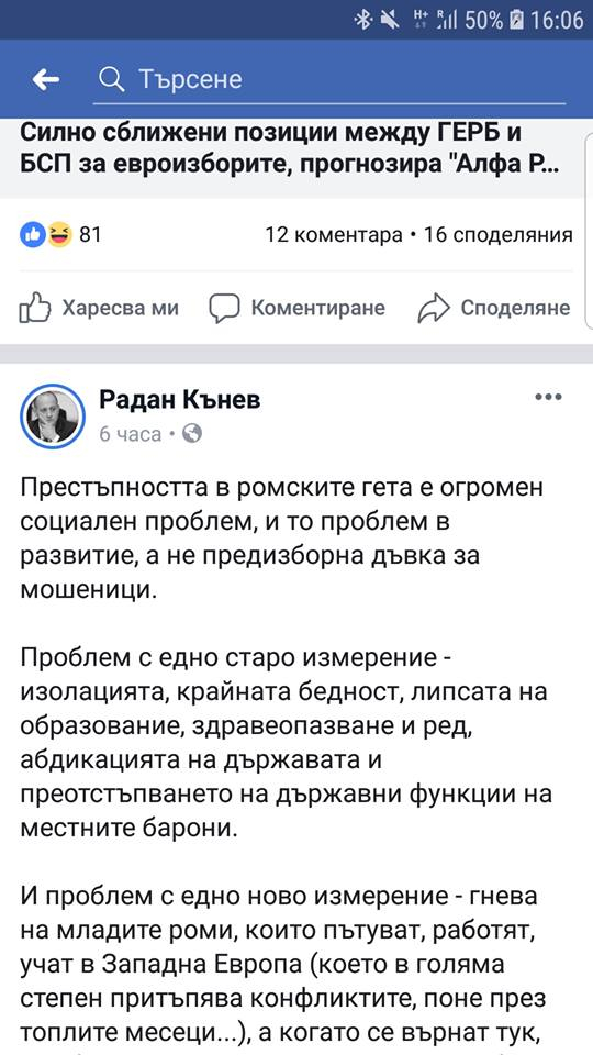 Джамбазки попиля розовата соросоидна паплач на Кънев и ДеБъ, която жали катуна от Войводиново (СНИМКИ)