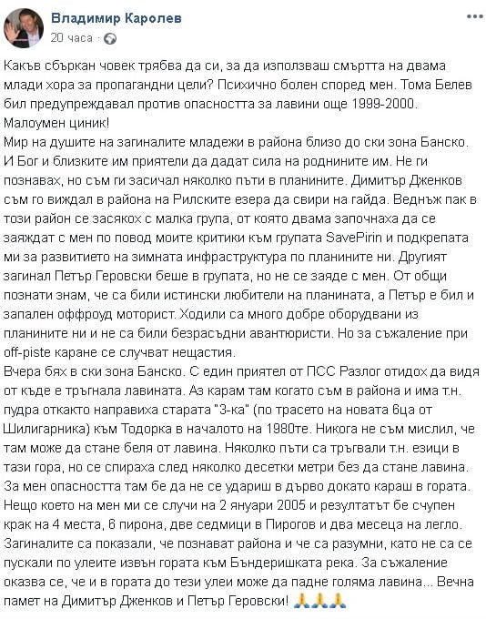 Каролев посече жестоко Тома Белев и гнусния му пиар на гърба на загиналите сноубордисти в Банско