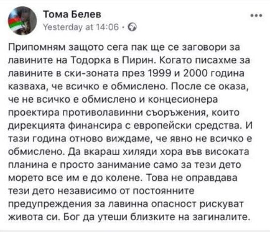 Каролев посече жестоко Тома Белев и гнусния му пиар на гърба на загиналите сноубордисти в Банско