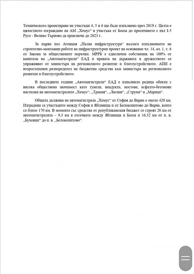 Антон Тодоров извади важни ДОКУМЕНТИ за АМ „Хемус“ срещу фалшива новина от Йончева и Свиленски!