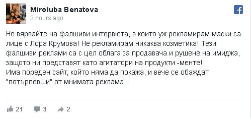 Миролюба Бенатова проплака в мрежата: Не вярвайте на... (СНИМКА)