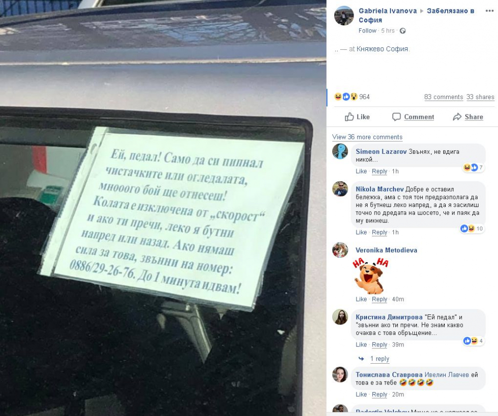 Само в БЛИЦ! Мрежата прегря заради надпис върху автомобил в "Княжево" в София (СНИМКА)